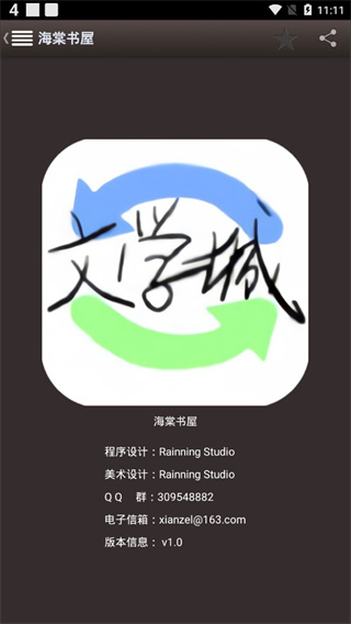 海棠书屋app