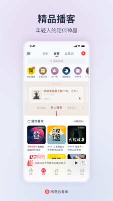 网易云音乐手机版