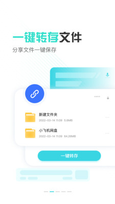 小飞机网盘APP