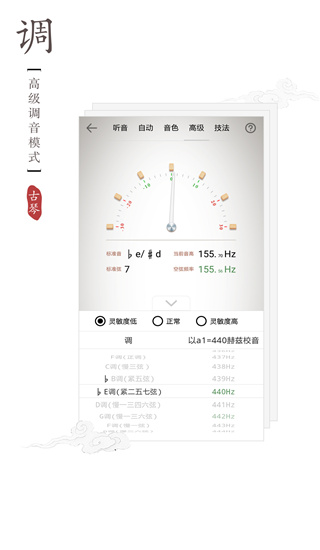 民乐调音器APP