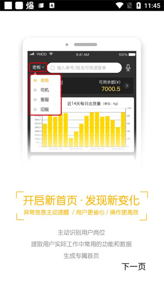 壹网通APP