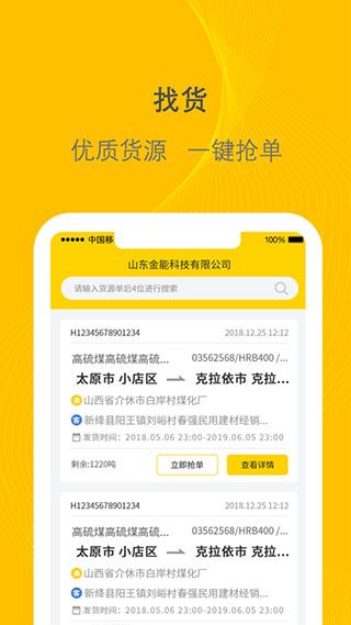 千云司机端APP