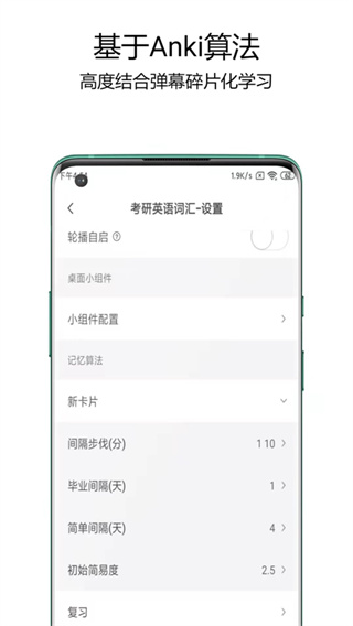 弹幕记忆APP