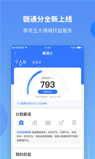 赣服通APP