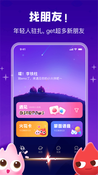 2023火花chat官方正版下载