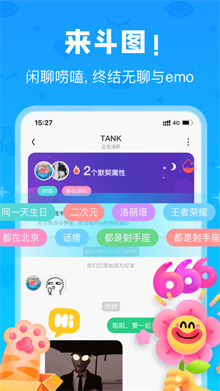 火花CHAT APP