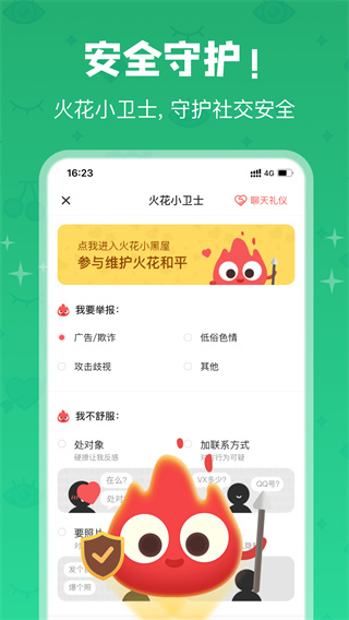 火花CHAT APP