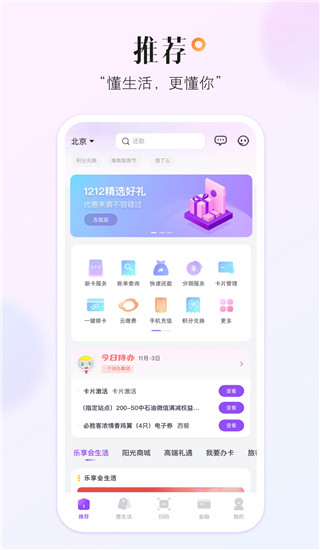 阳光惠生活APP