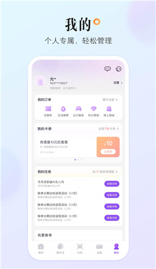 阳光惠生活APP