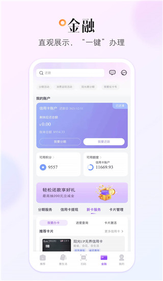 阳光惠生活APP