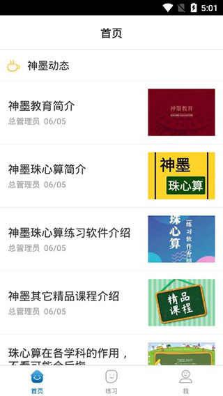 神墨学堂APP