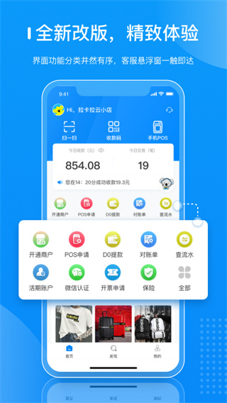 拉卡拉商户通APP