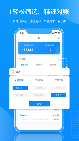 拉卡拉商户通APP