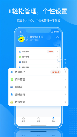 拉卡拉商户通APP