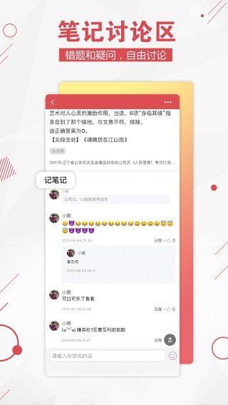 公考通APP