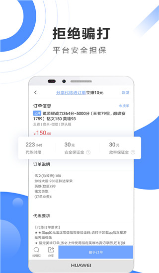 代练通APP