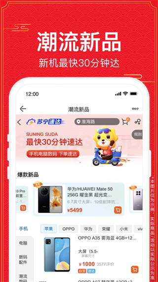 苏宁易购APP