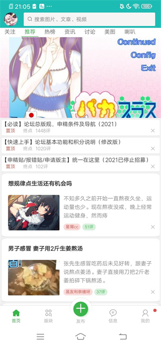 终点论坛APP