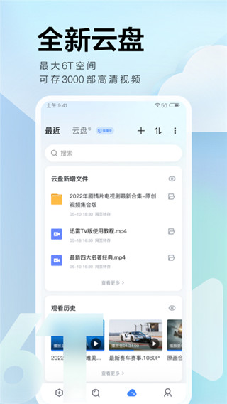 手机迅雷APP