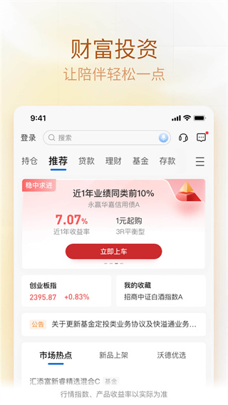 交通银行APP