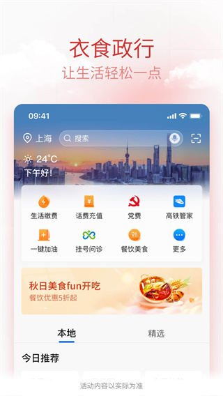 交通银行APP