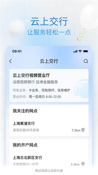 交通银行APP