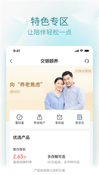 交通银行APP