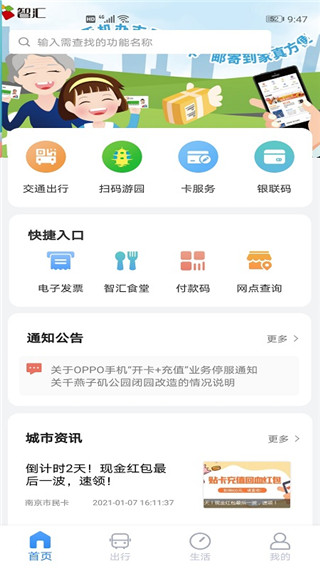 南京市民卡APP