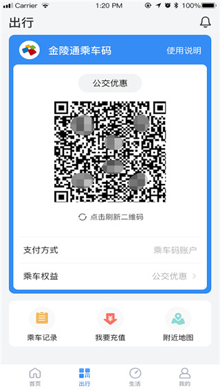 南京市民卡APP