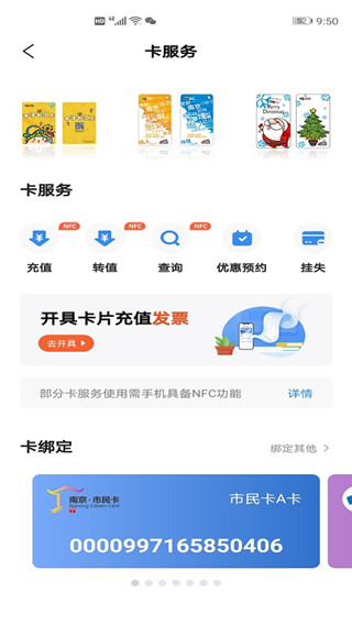 南京市民卡APP