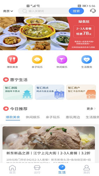 南京市民卡APP