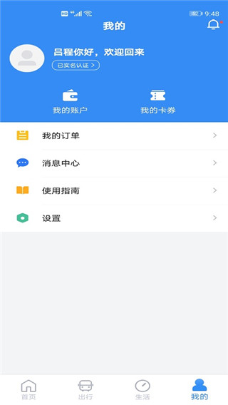 南京市民卡APP