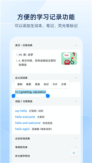 欧路词典APP