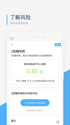 微基因APP