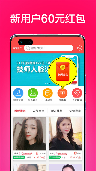 33上门APP