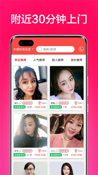 33上门APP