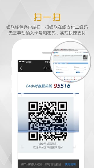 云闪付APP