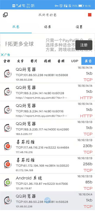 抓包精灵最新版下载(免root)