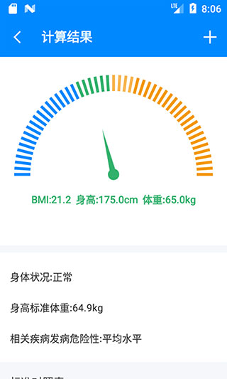 BMI指数计算器最新版