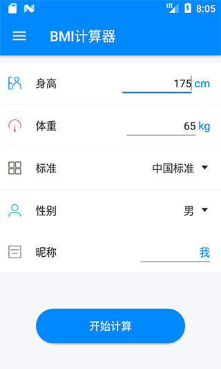 BMI计算器APP