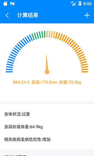 BMI计算器APP