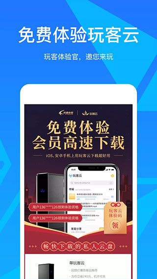 网心云APP