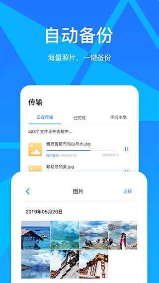 网心云APP