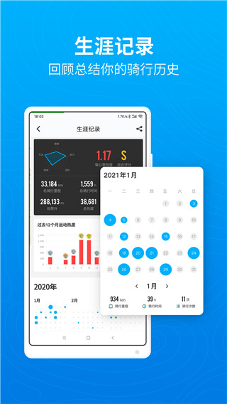 行者骑行APP2023