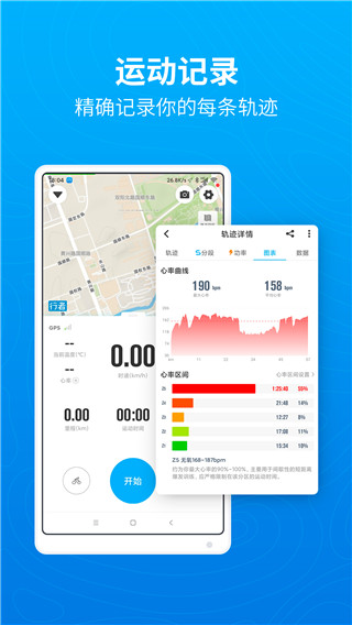 行者骑行APP2023