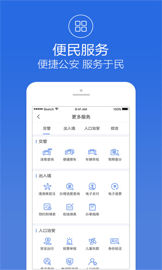 宁波阿拉警察APP