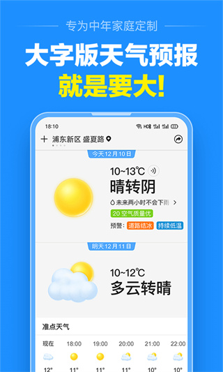 准点天气2023最新版本下载