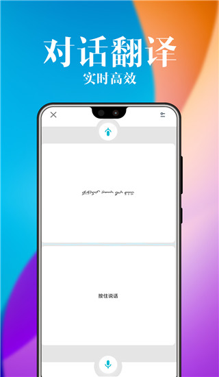 维汉翻译官APP