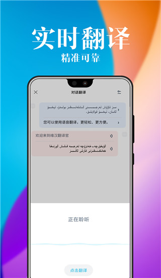 维汉翻译官APP