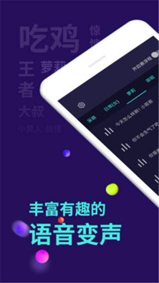 变声器软件APP